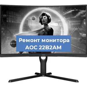 Замена разъема HDMI на мониторе AOC 22B2AM в Новосибирске